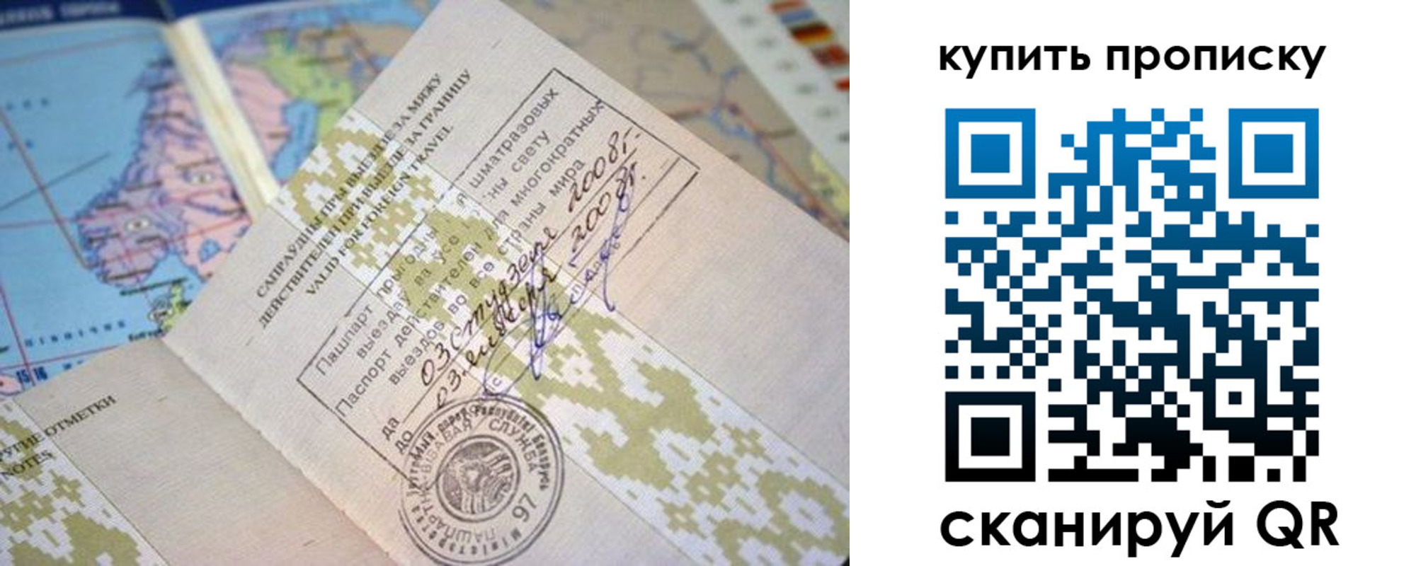 временная регистрация купить в Симферополе